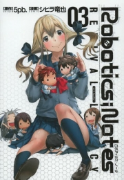 Robotics Notes 完全生産限定版 アニメ Blu-ray 全9巻の+