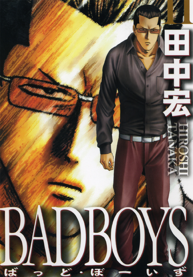 ＢＡＤ ＢＯＹＳ 広島死闘編 １/少年画報社/田中宏（漫画家