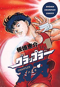 バキ外伝 創面 2巻発売記念特集 漫画全巻ドットコム