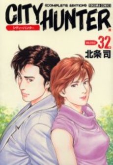 CITY HUNTER シティハンター [完全版] (1-32巻 全巻)