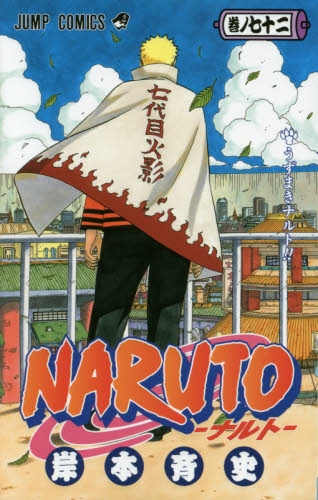 NARUTO 全巻セット全巻セット