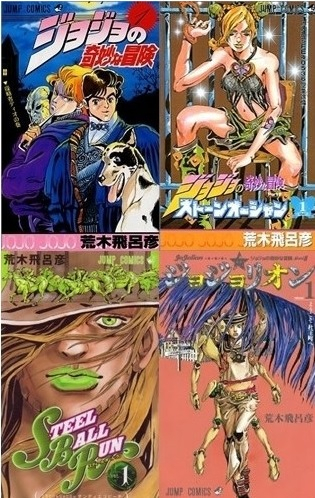 ジョジョの奇妙な冒険SET (全135冊) | 漫画全巻ドットコム