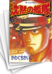 中古]沈黙の艦隊 (1-32巻 全巻) | 漫画全巻ドットコム