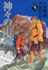 神々の山嶺 いただき 文庫版 1 5巻 全巻 漫画全巻ドットコム