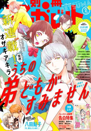 電子版 別冊マーガレット 年2月号 別冊マーガレット編集部 漫画全巻ドットコム