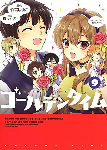 ゴールデンタイム 1 9巻 全巻 漫画全巻ドットコム