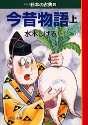 マンガ日本の古典全32巻