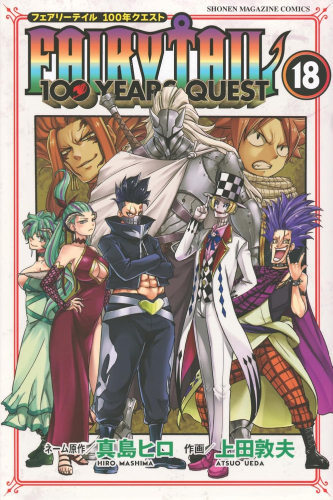 フェアリーテイル 100年クエスト Fairy Tail 100years Quest 1 8巻 最新刊 漫画全巻ドットコム