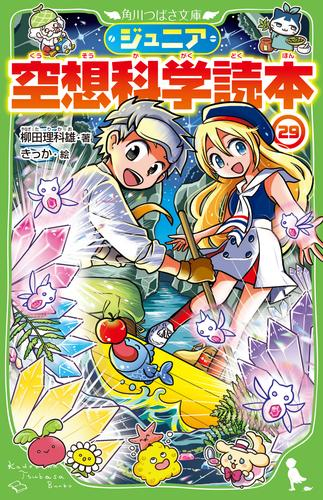 児童書 ジュニア空想科学読本 全22冊 漫画全巻ドットコム