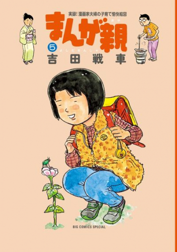 まんが親 1 5巻 全巻 漫画全巻ドットコム