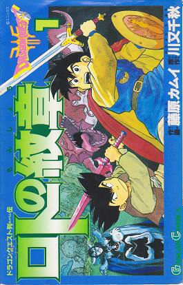 ドラゴンクエスト列伝 ロトの紋章 1 21巻 全巻 漫画全巻ドットコム