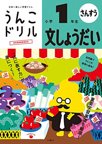 学参 うんこドリル 文しょうだい 小学1年生 漫画全巻ドットコム