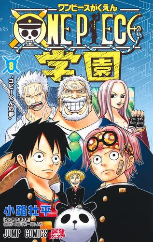ONE PIECE学園-ワンピースがくえん- (1-7巻 最新刊)
