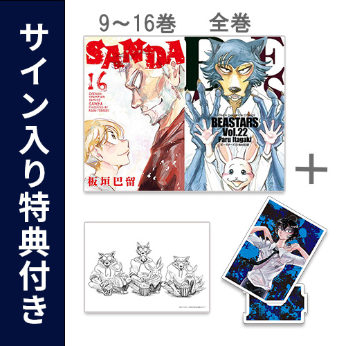 BEASTARS ったらしく 1-22巻 全巻セット