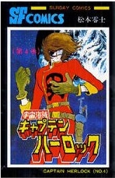 宇宙海賊キャプテンハーロック (1-5巻 全巻) | 漫画全巻ドットコム
