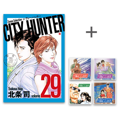 [2月上旬より発送予定]◆特典あり◆シティーハンター CITY HUNTER ゼノンセレクション (1-29巻 全巻)[両面アクリルコースター4種付き][入荷予約]