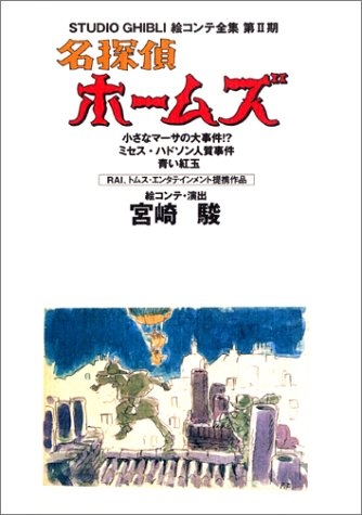 スタジオジブリ絵コンテ 2期シリーズ セット (全8冊) | 漫画全巻ドットコム