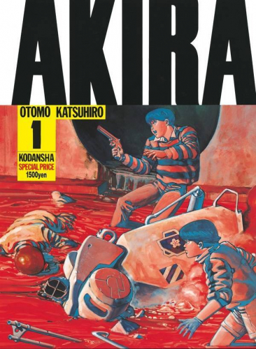 AKIRA[ワイド版](1-6全巻) | 漫画全巻ドットコム