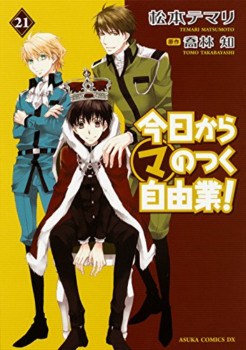 今日からマのつく自由業 1 21巻 全巻 漫画全巻ドットコム