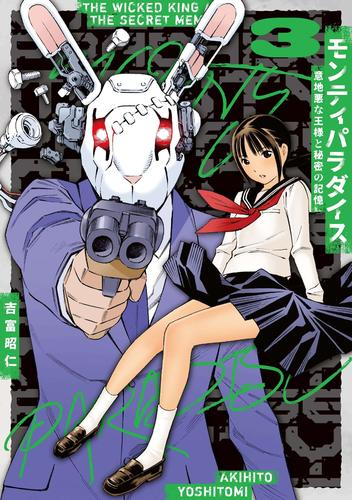 [12月下旬より発送予定]モンティパラダイス -意地悪な王様と秘密の記憶- (1-2巻 最新刊)[入荷予約]