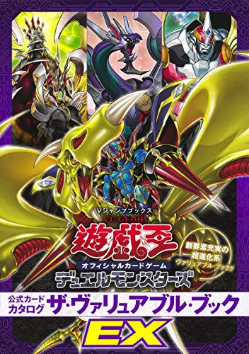 遊 戯 王ocg Dm 公式カードカタログ ザ ヴァリュアブル ブックex 漫画全巻ドットコム