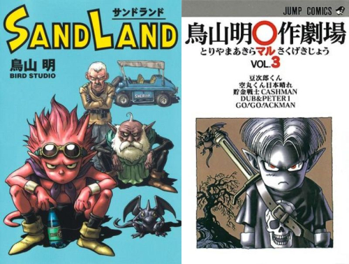 SAND LAND 完全版』+『鳥山明〇作劇場』 (全4冊) | 漫画全巻ドットコム