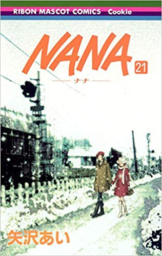 Nanaナナ 1 21巻 全巻 漫画全巻ドットコム