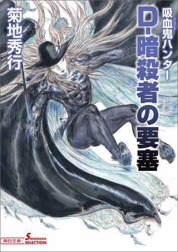 電子版 吸血鬼ハンター 51 冊セット 最新刊まで 菊地秀行 漫画全巻ドットコム