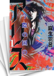 中古]今際の国のアリス (1-18巻 全巻) | 漫画全巻ドットコム