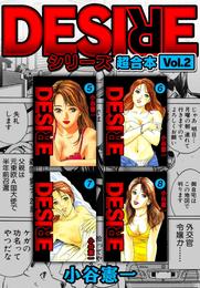 DESIRE シリーズ 超合本(2)