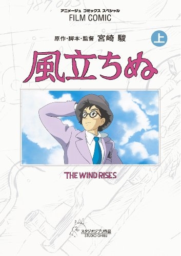 フィルムコミック 風立ちぬ 1 2巻 全巻 漫画全巻ドットコム