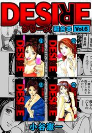 DESIRE シリーズ 超合本(6)