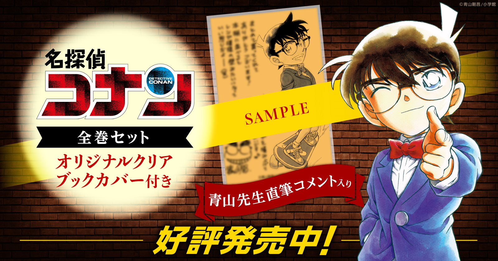 名探偵コナン 1 最新刊 オリジナルクリアブックカバー付 セット 漫画全巻ドットコム