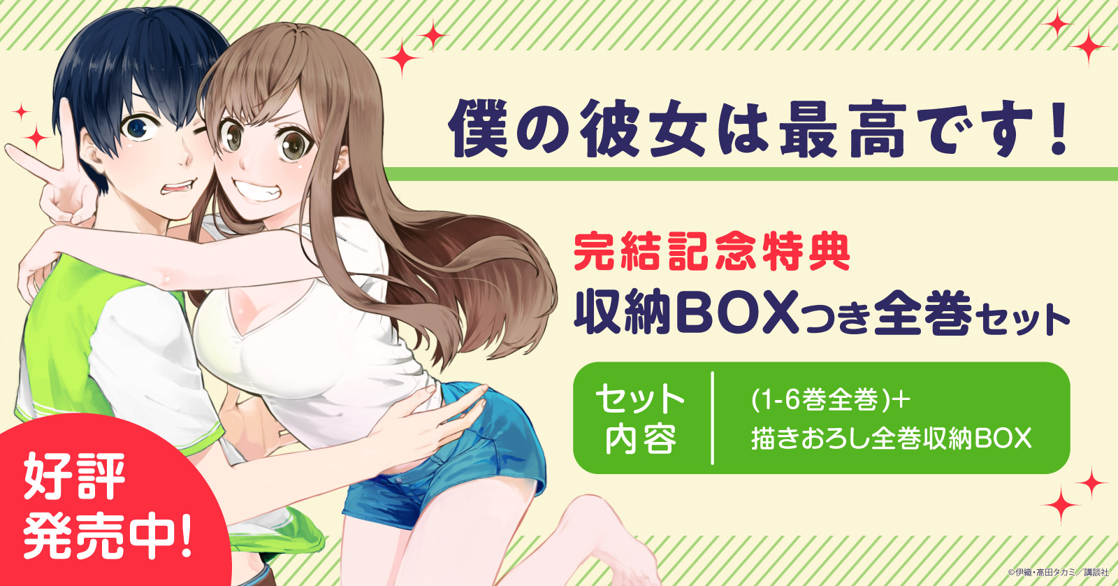 僕の彼女は最高です! 描きおろし全巻収納BOX付