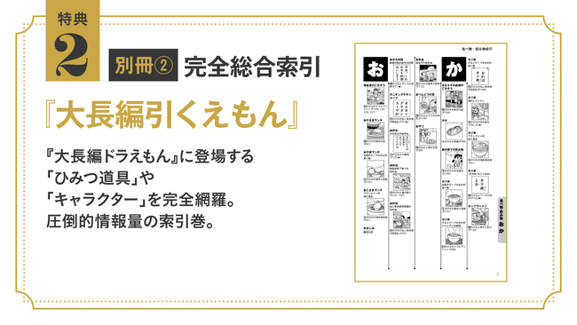 100年大長編ドラえもん 特典2