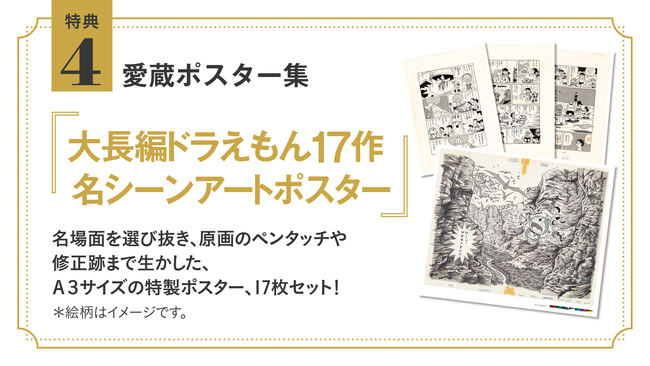 100年大長編ドラえもん 特典4