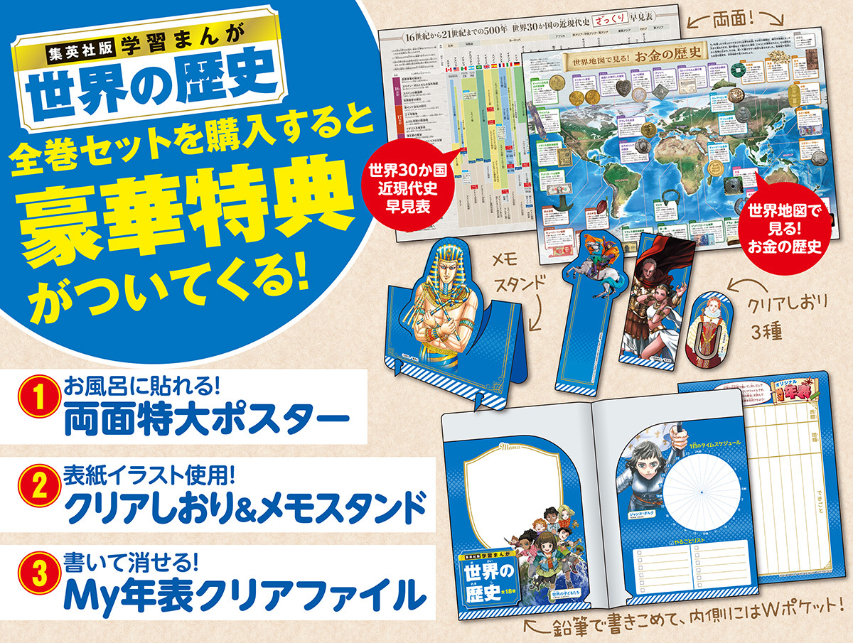 集英社 コンパクト版 学習まんが 日本の歴史