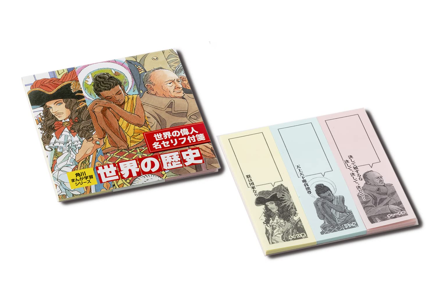 角川まんが学習シリーズ 世界の歴史