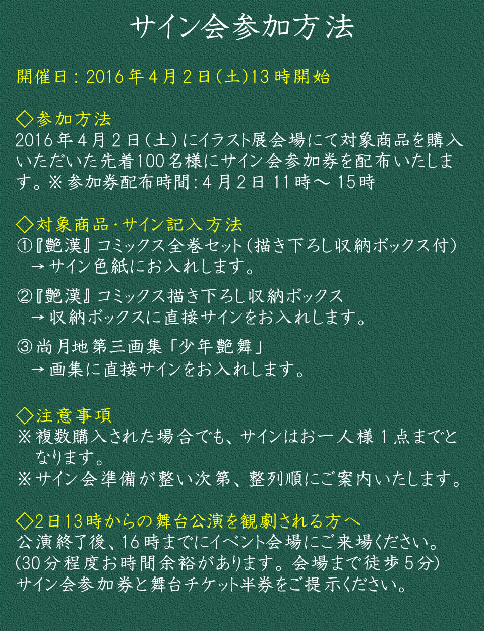 尚 月地 艶漢 イラスト展 サイン会 16年3月30日 水 4月3日 日 サイン会 4月2日 漫画全巻ドットコム