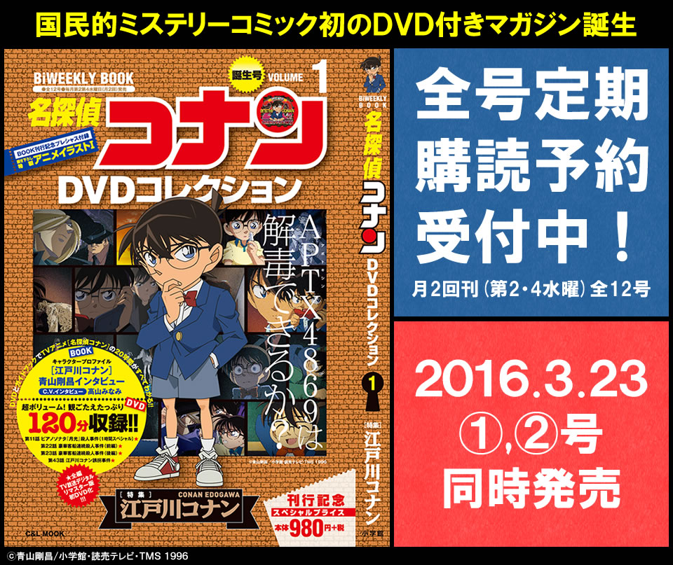 【〜4/25まで値下げ中】名探偵コナン ☆ DVDコレクション 全巻セット