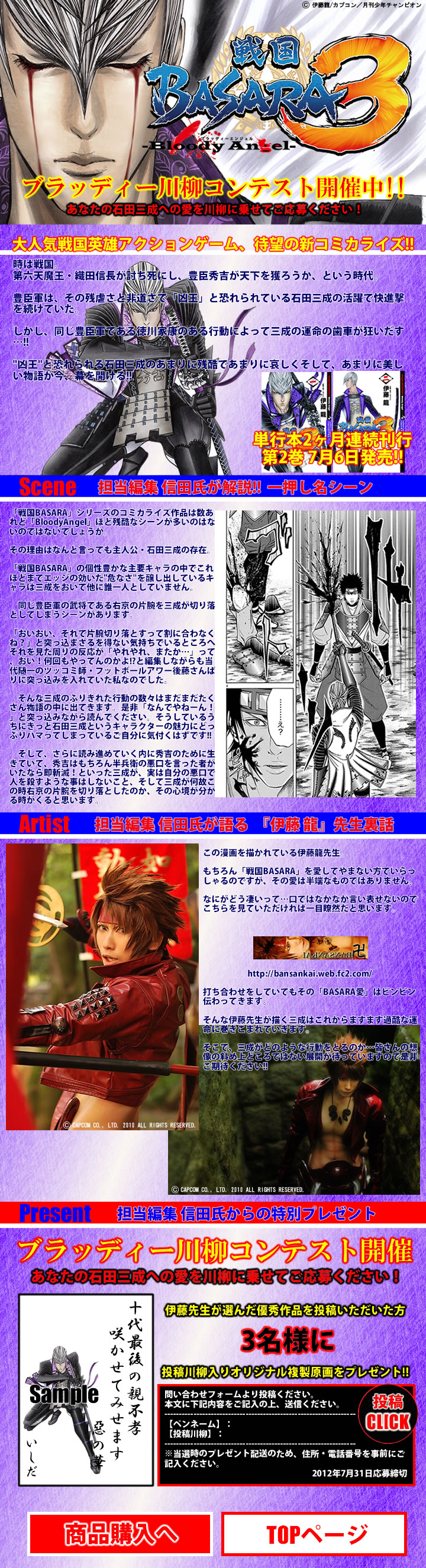 特集 戦国basara3 Bloody Angel 月刊チャンピオン8月特大号 漫画全巻ドットコム 漫画全巻ドットコム