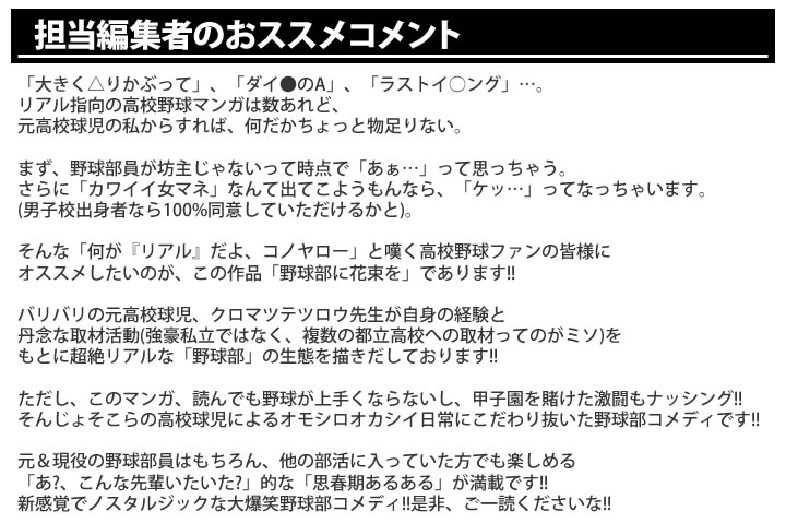 新連載特集 野球部に花束を 漫画全巻ドットコム