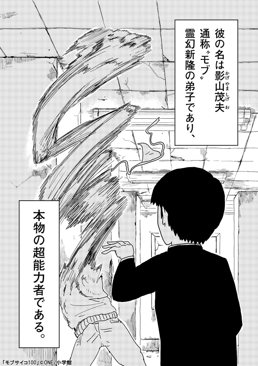 モブサイコ 漫画 無料