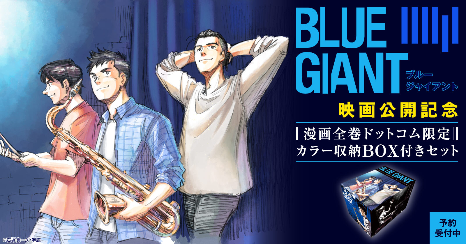 BLUE GIANT 10 冊セット 全巻 | 漫画全巻ドットコム