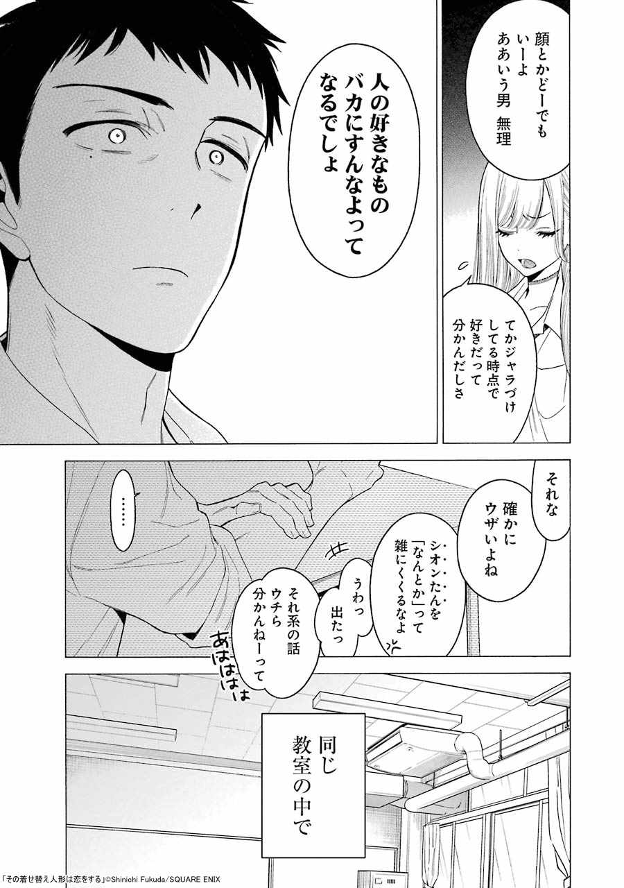 その着せ替え人形は恋をする』特典クリアカード付セット | 漫画全巻