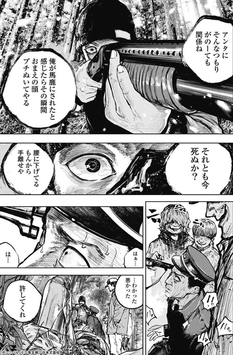 ガンニバル raw manga