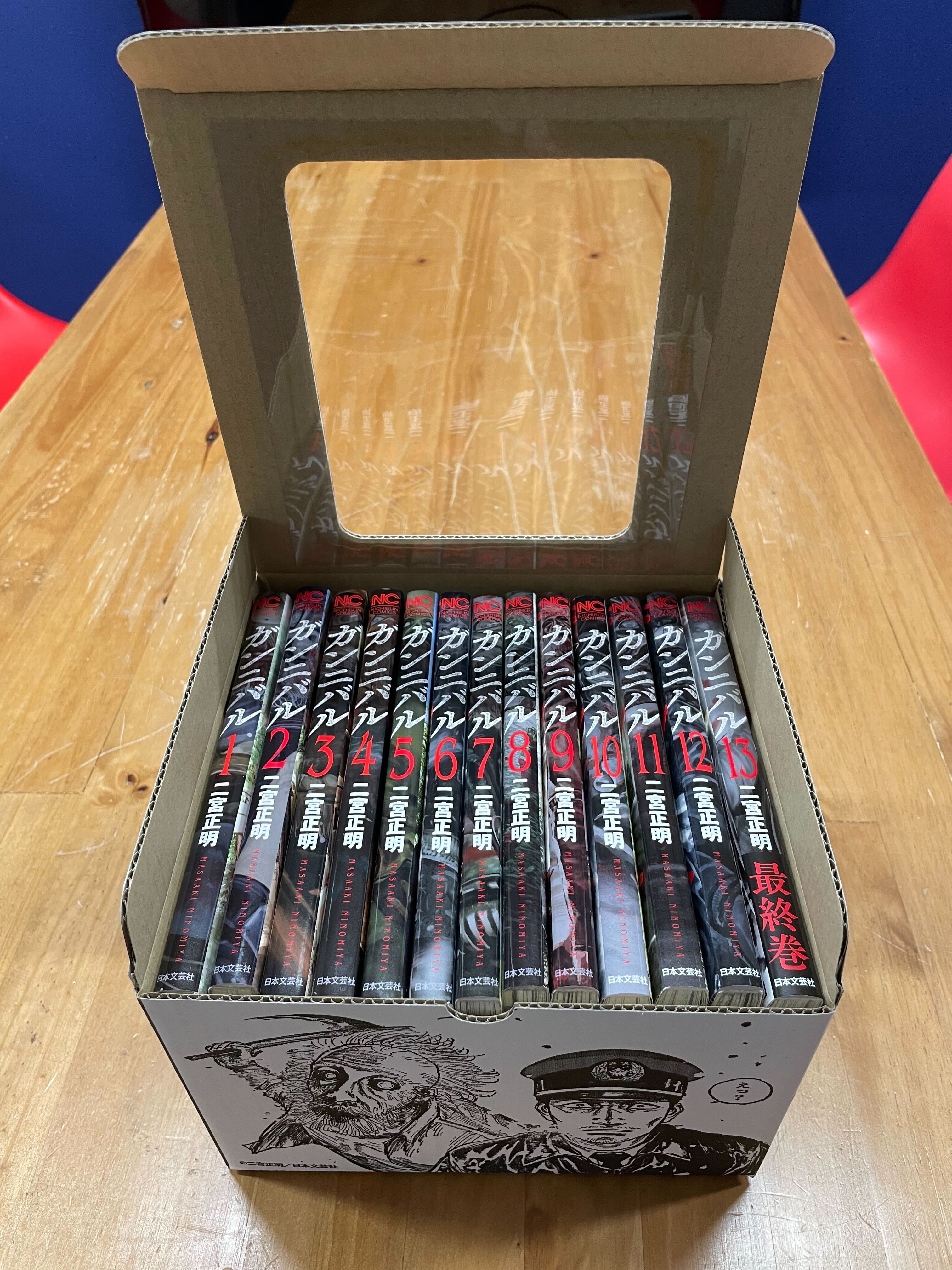 ガンニバル1~13巻+オリジナル収納Box付セット