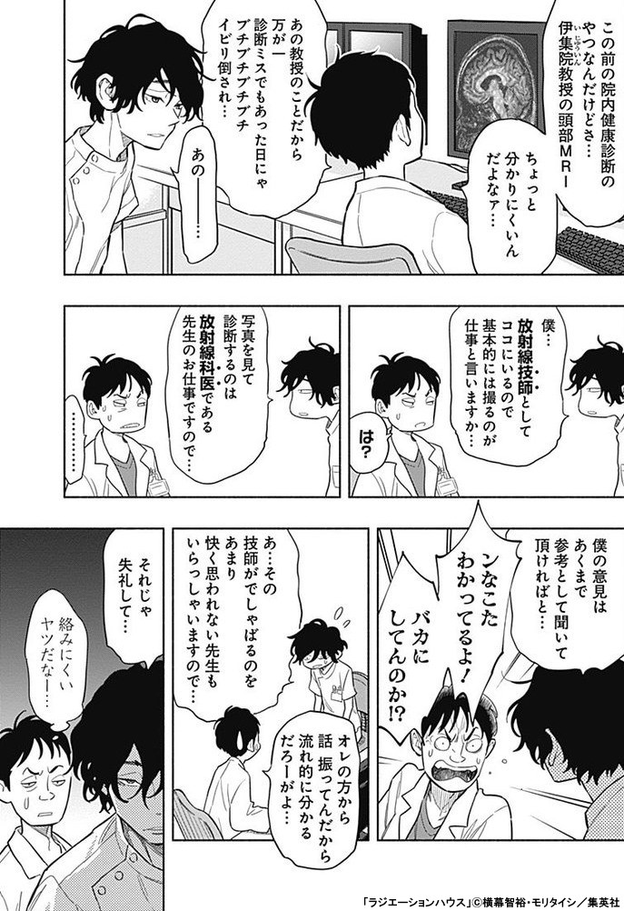 全力推し宣言!!『ラジエーションハウス』 | 漫画全巻ドットコム