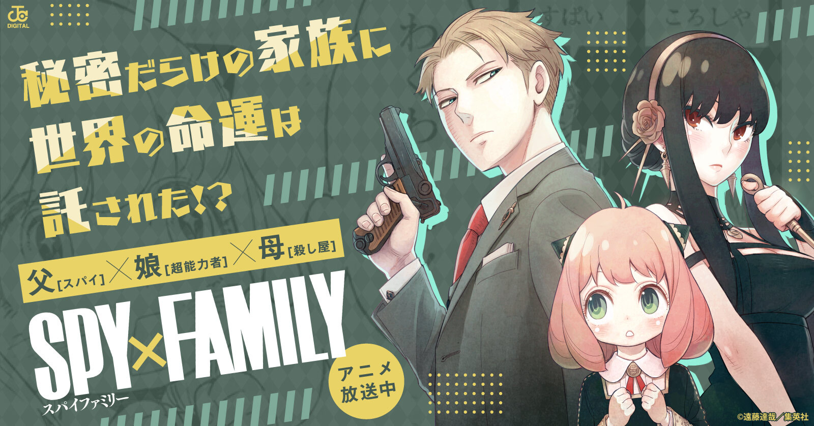 Spy Family特集 漫画全巻ドットコム