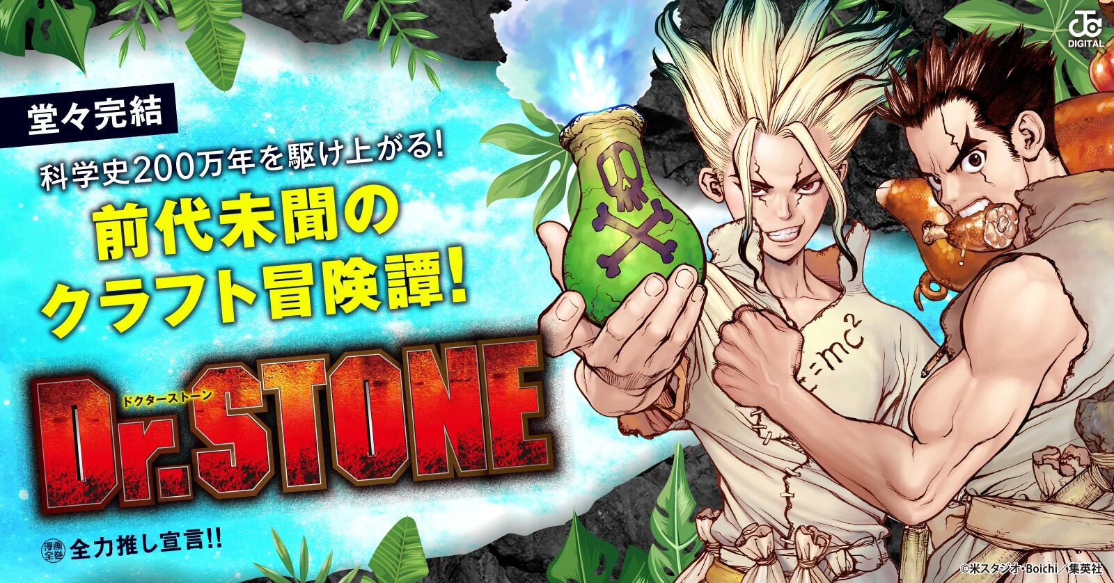 Dr.STONE 26 冊セット 全巻 | 漫画全巻ドットコム